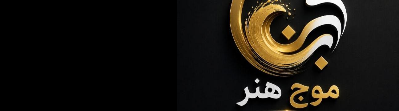 محمدحسن  دهقان 